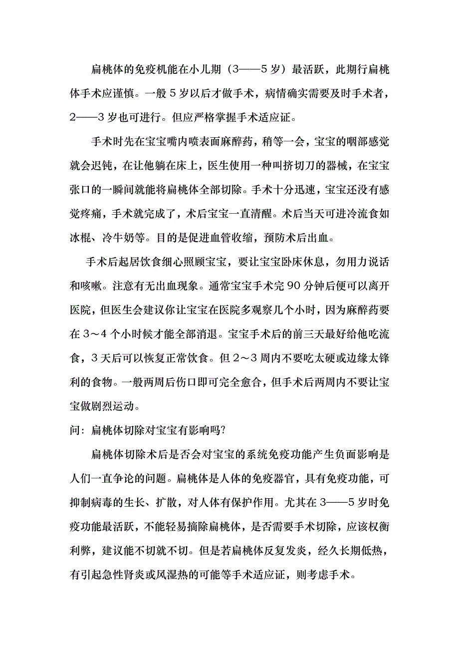 宝宝扁桃体总发炎怎么办_第4页