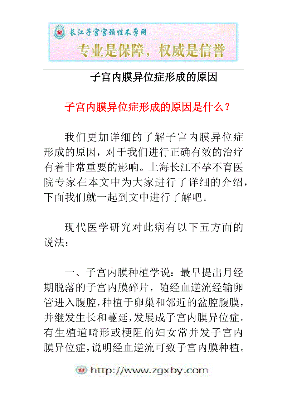 子宫内膜异位症形成的原因_第1页