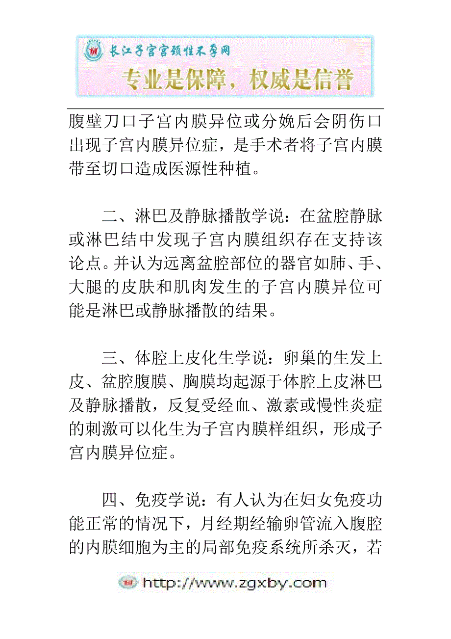 子宫内膜异位症形成的原因_第2页