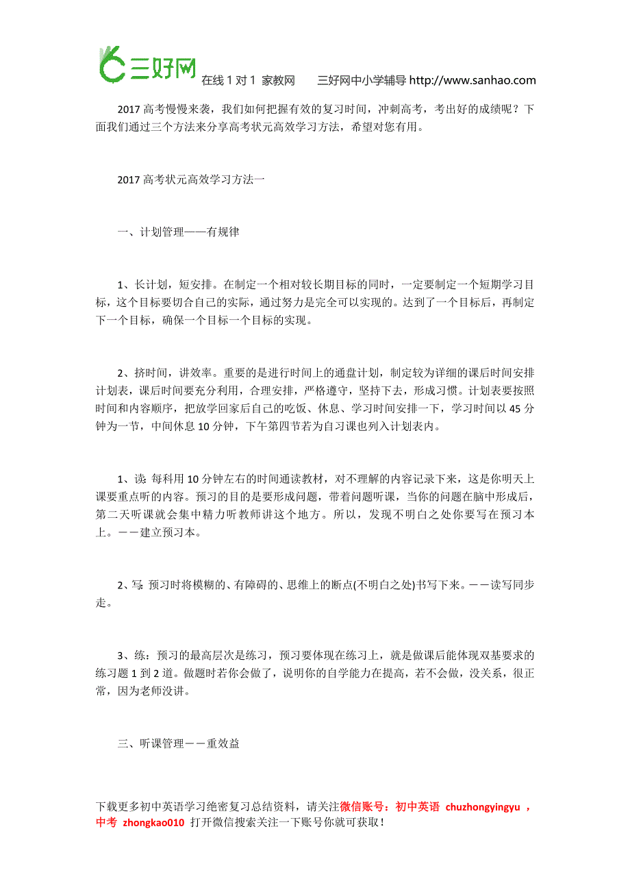 高考状元理科文科高效学习方法经验谈_第1页