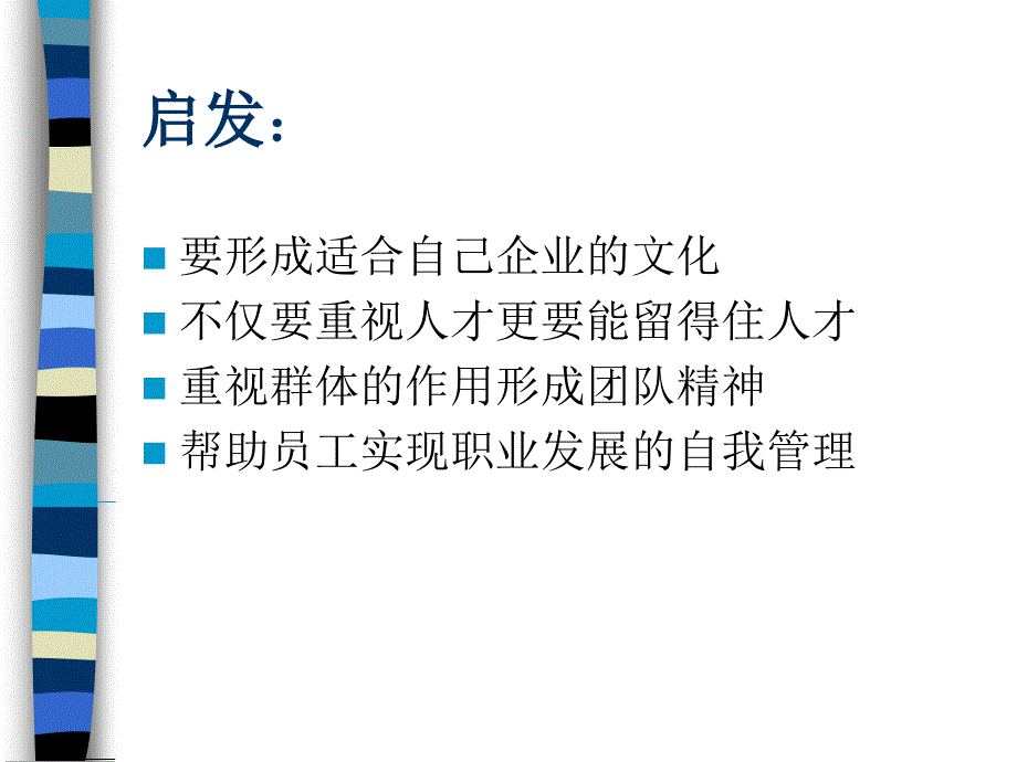 国惠普公司员工职业发展的自我管理_第4页