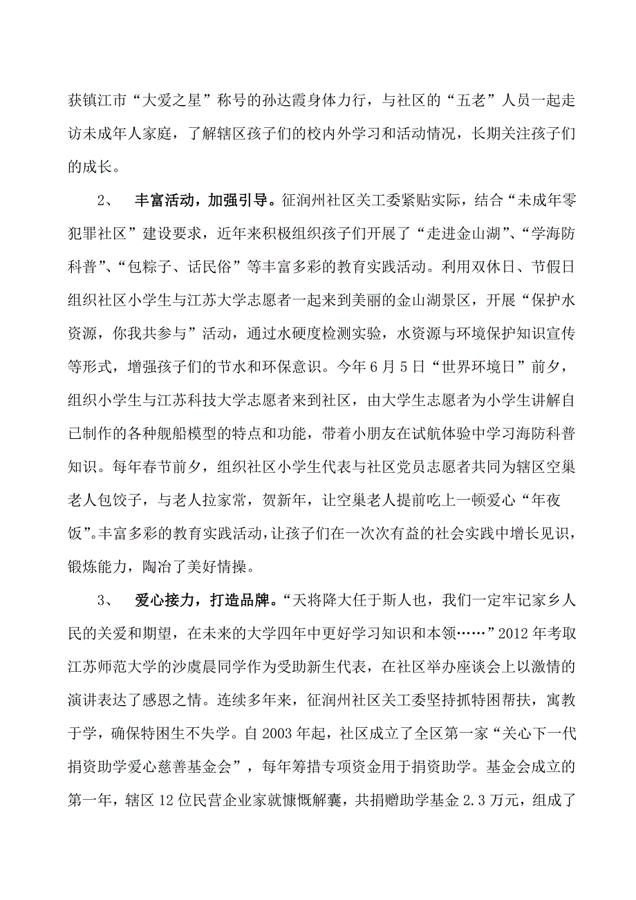 多方关爱助孩子们健康成长_第2页