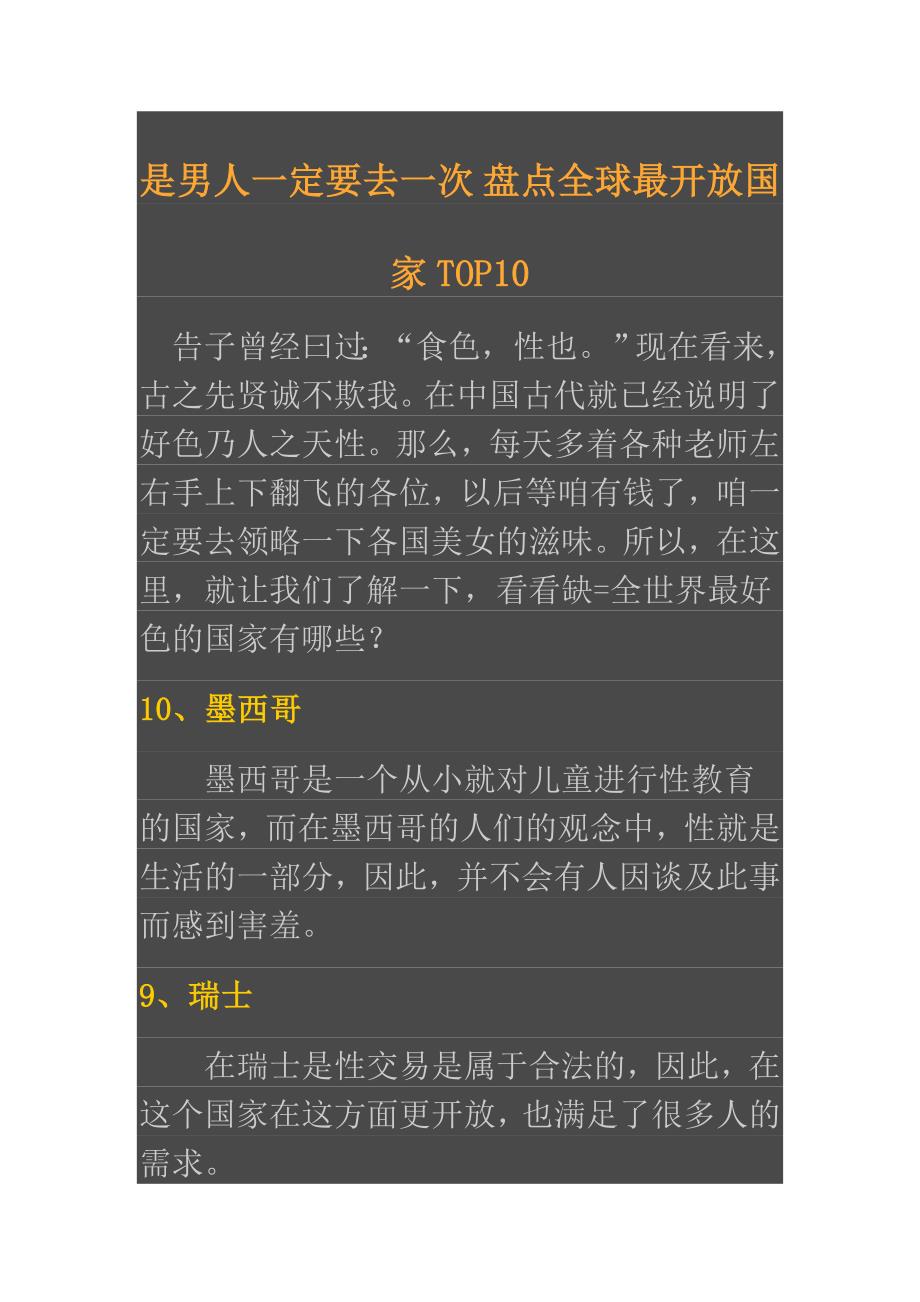 是男人一定要去一次 盘点全球最开放国家TOP10_第1页