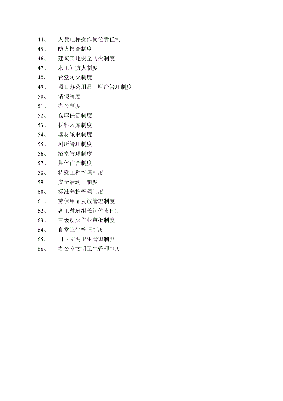 施工现场制_第4页