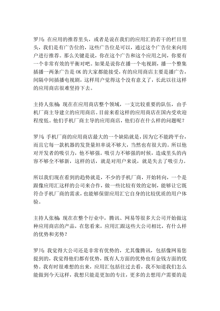 应用汇ceo罗川：正构建完善的支付体系_第3页