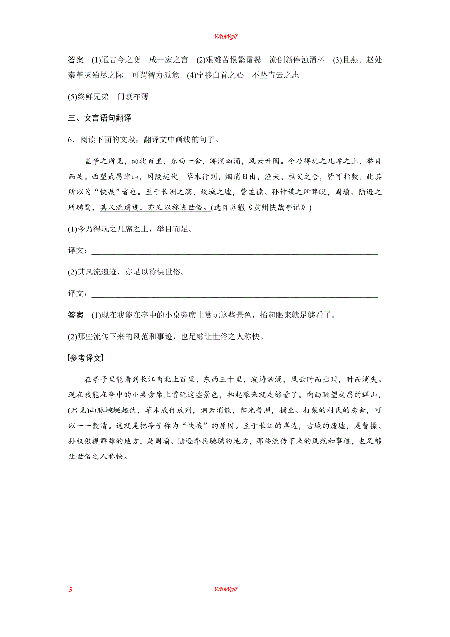 2019届高考一轮复习备考资料之语文（浙江专用）训练：第3周 基础组合练6_第3页