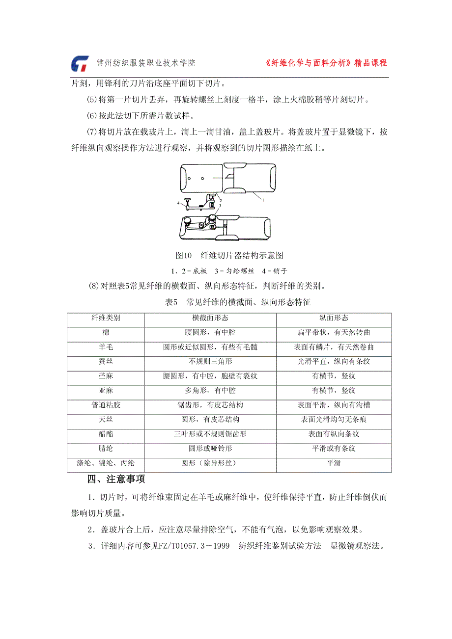 实验实训指导书(纺织品检测)_第2页