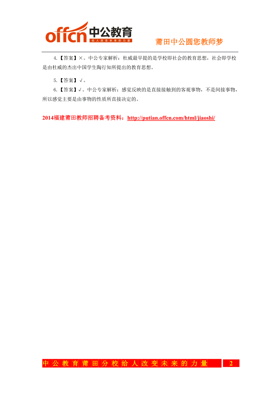 2014年福建省莆田教师招聘考试每日一练(4.4)_第2页