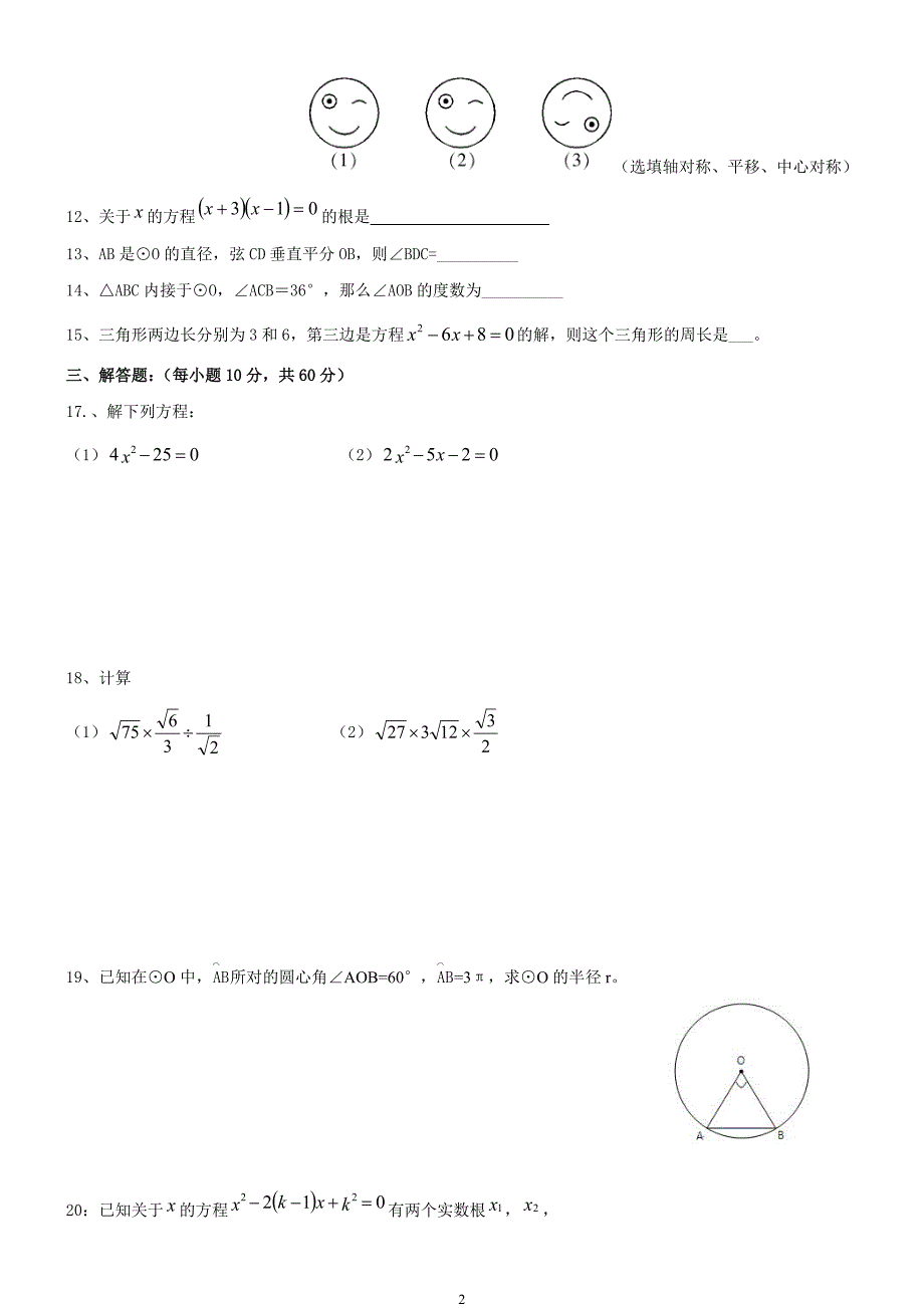 体校九年级上册数学期末考试题_第2页