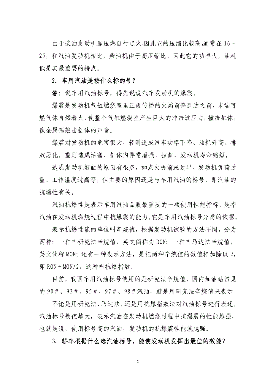 如何选用汽、柴油_第2页