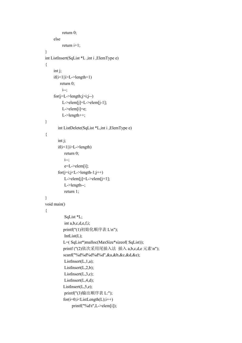 数据结构顺序操作_第2页