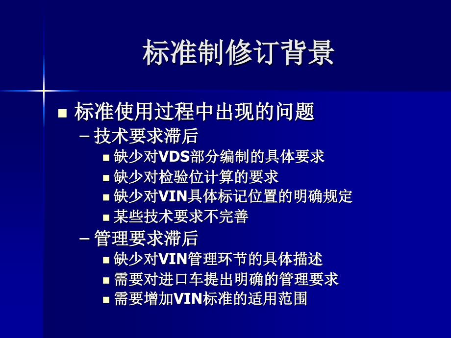 【精品文档】道路车辆世界制造厂识别代号_第3页