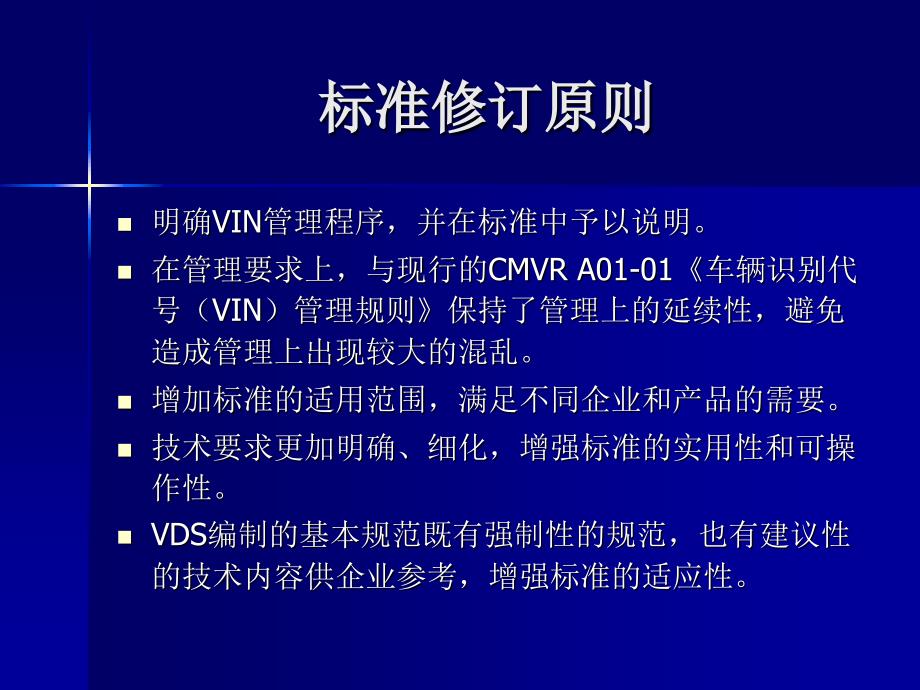 【精品文档】道路车辆世界制造厂识别代号_第4页