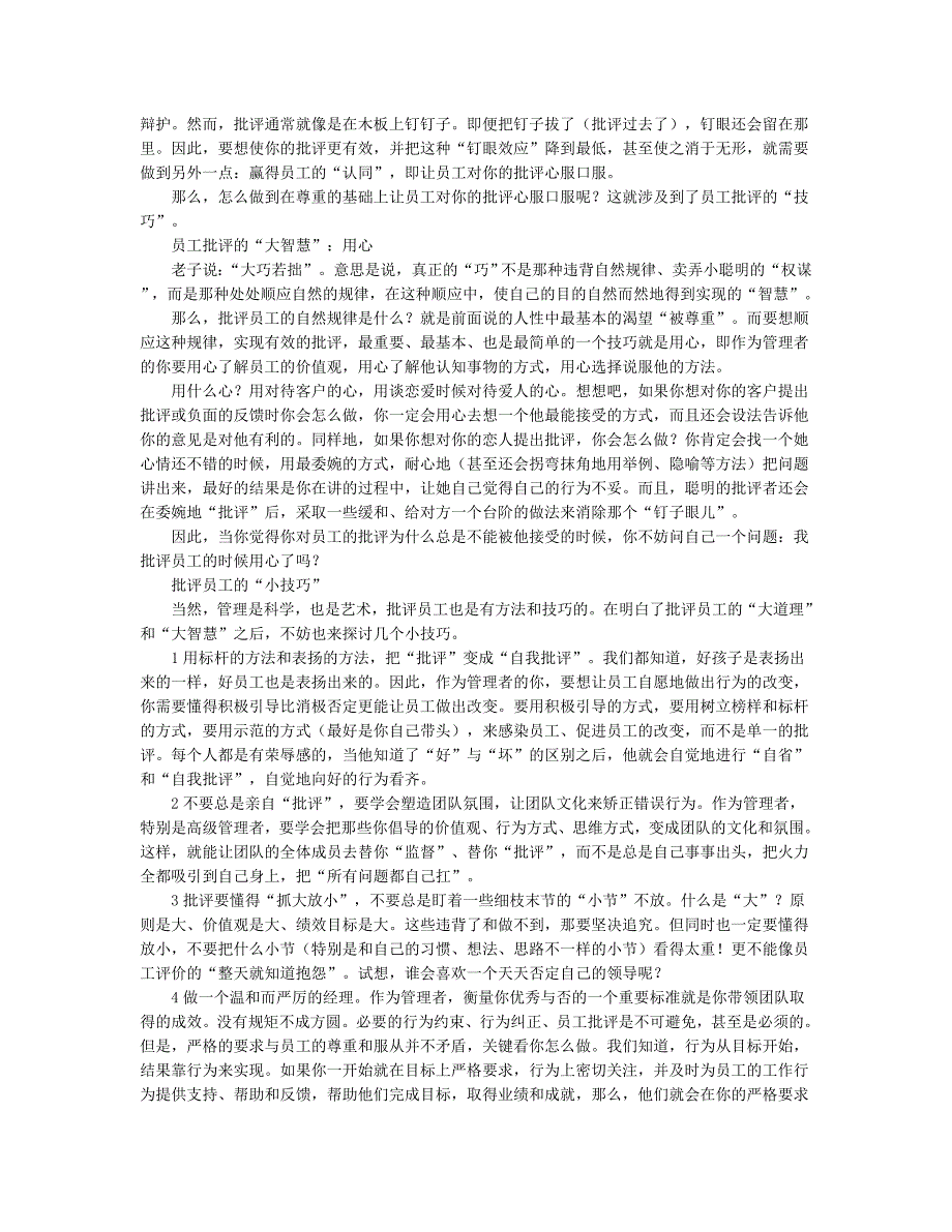 批评员工的小技巧与大道理_第3页