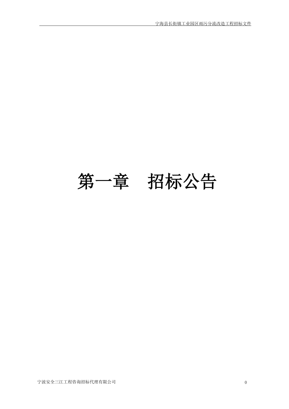 宁海县长街镇工业园区雨污分流改造工程_第3页