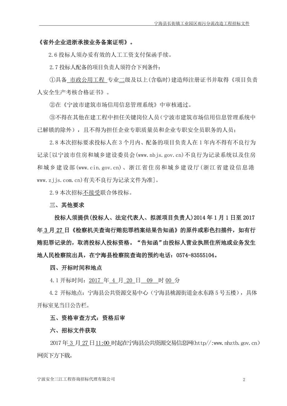 宁海县长街镇工业园区雨污分流改造工程_第5页