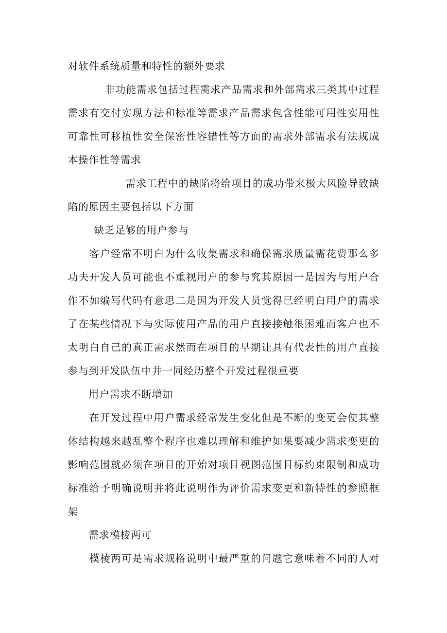 软件工程教学 第四章 需求分析_第3页