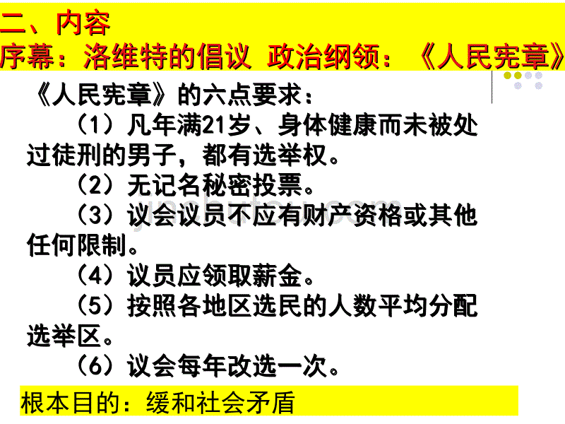 英国工人对民主政治的追求_第5页