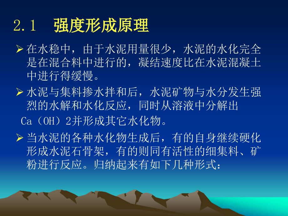 水稳碎石基层施工技术与质量控制_第4页