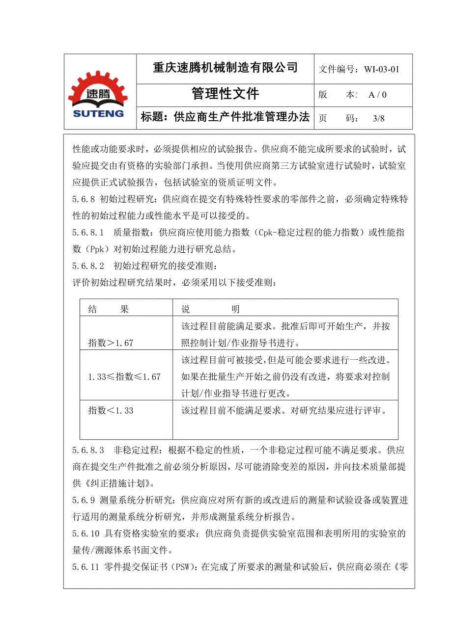 供应商PPAP管理办法-1_第3页