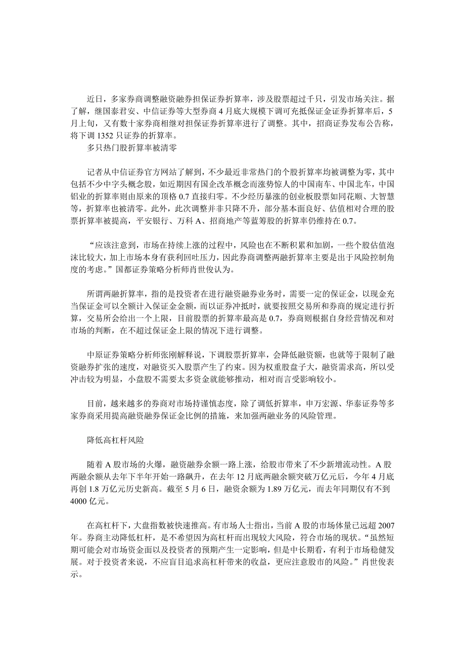 数十家券商调整两融担保折算率_第1页