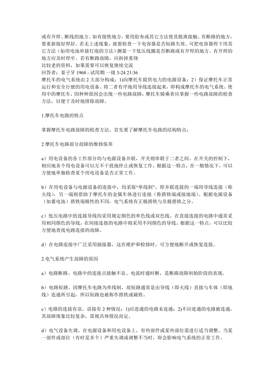 摩托车电路部分故障的维修详解_第2页