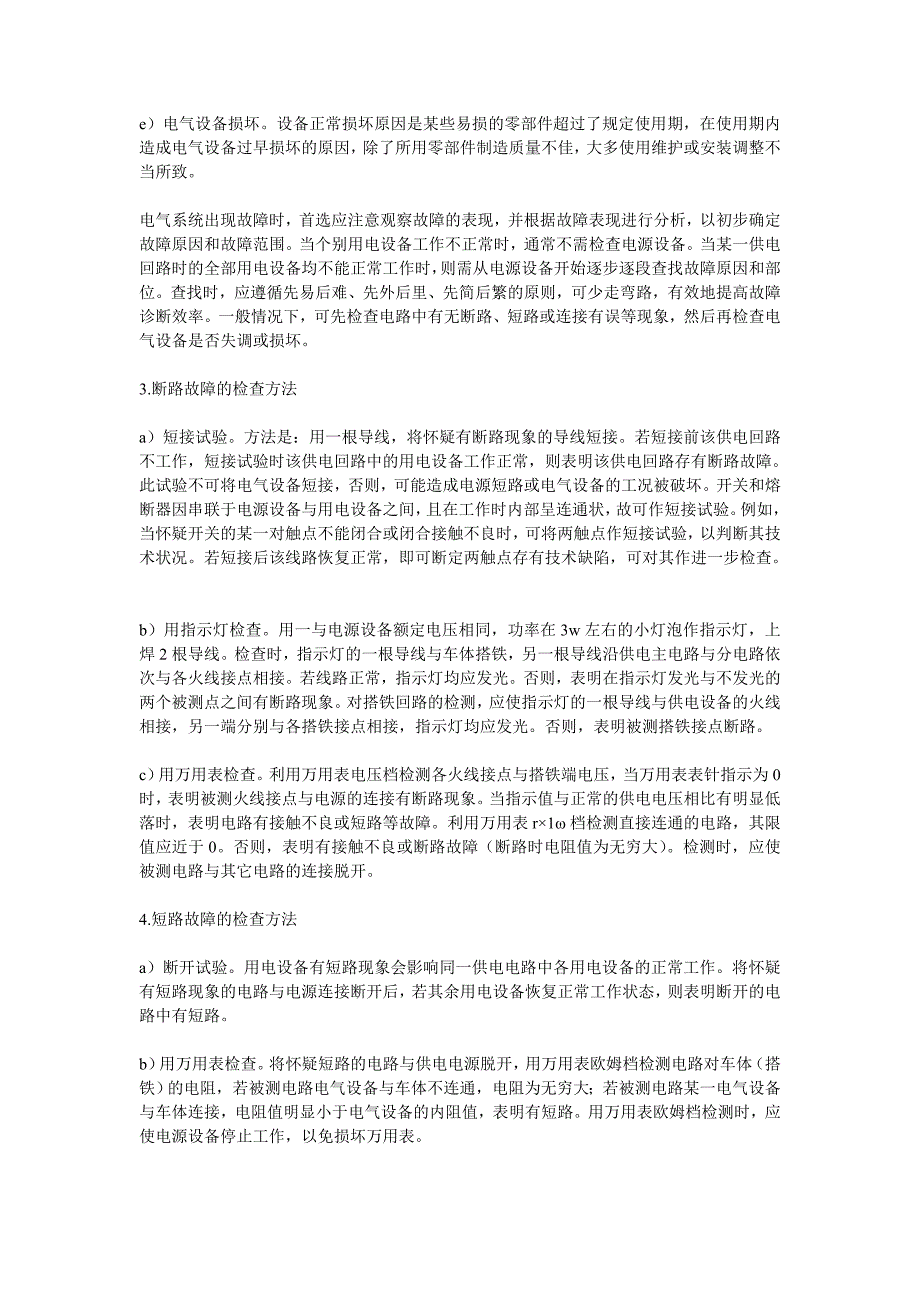 摩托车电路部分故障的维修详解_第3页