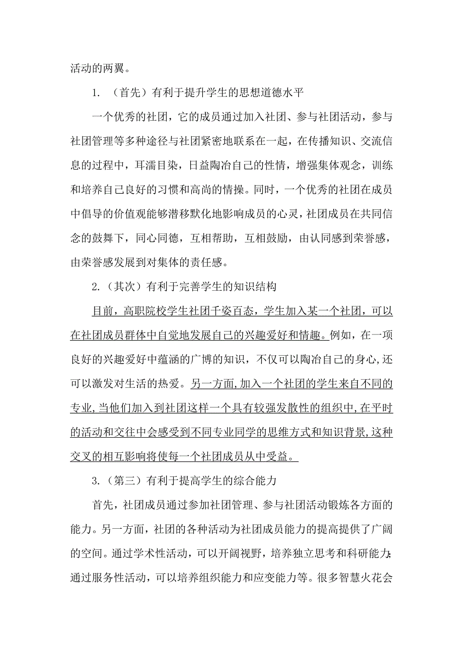 在高职院校学生社团活动中提升高职院校学生综合素质    构建和谐校园_第2页