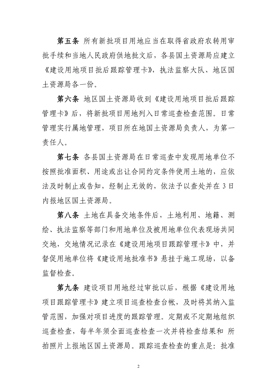 建设用地动态巡查检查办法111_第2页