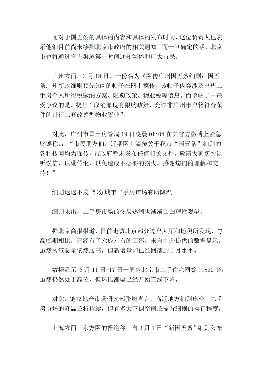 地方版新国五条细则公布大限将至 各地仍否认出台_第2页