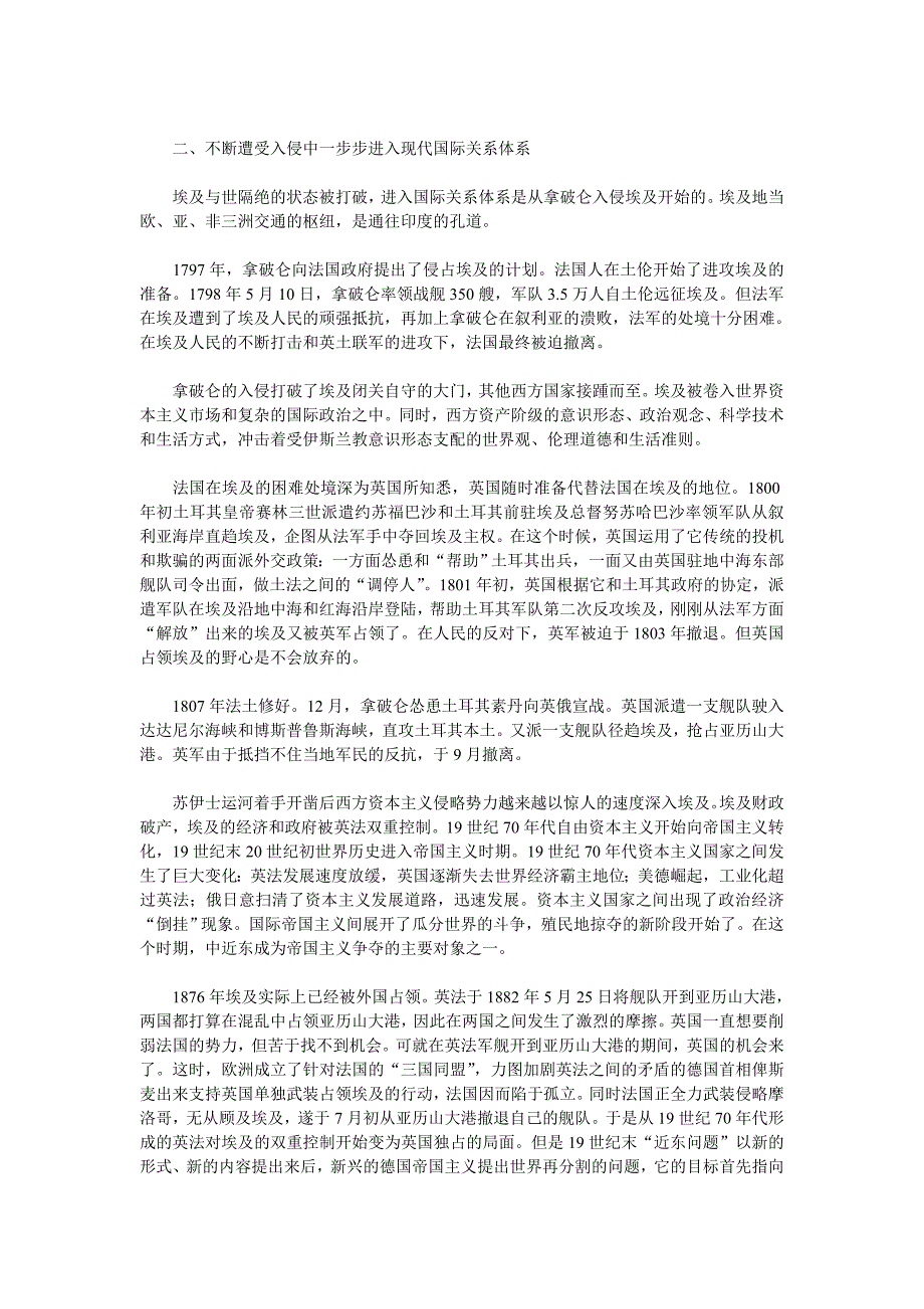 埃及步入现代国际关系体系的坎坷之路_第2页