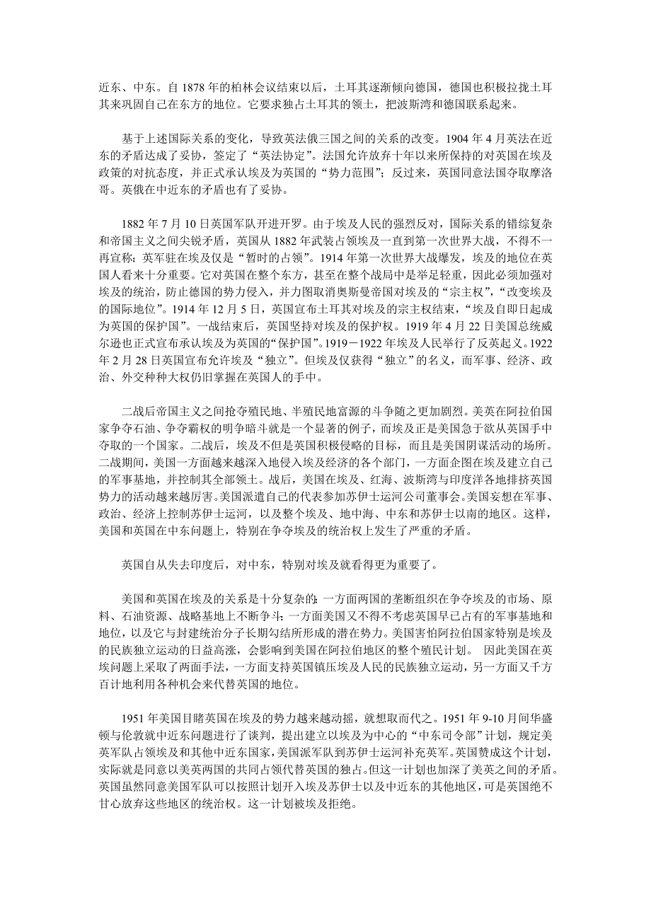 埃及步入现代国际关系体系的坎坷之路_第3页