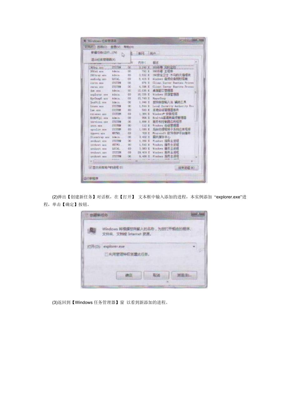 使用windows任务管理器添加进程_第2页