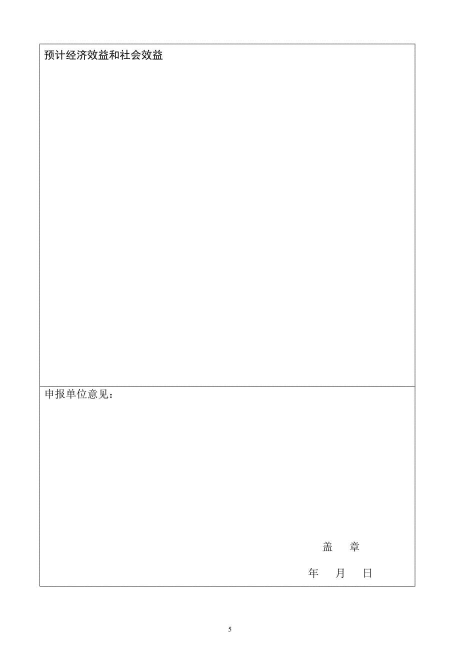 浙江省文明标化科技示范工程(公共建筑装饰类) 申报表_第5页
