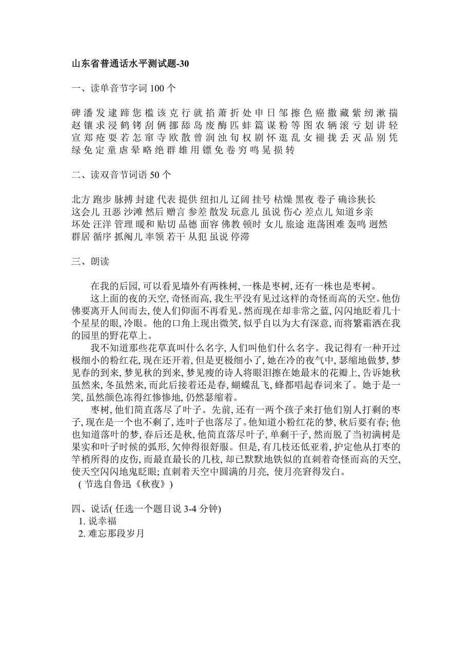 山东省普通话水平测试文本 26-30_第5页