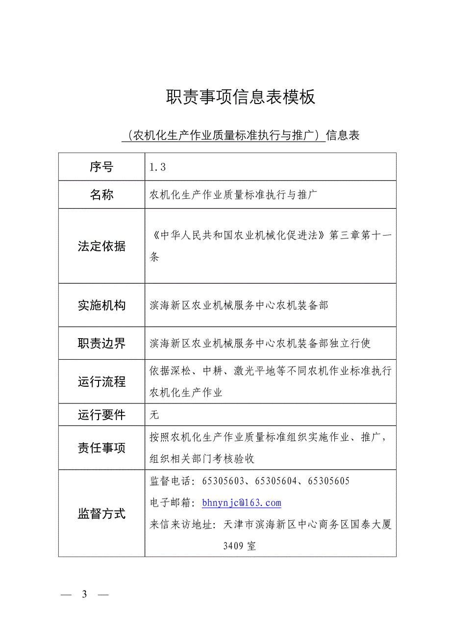 职责事项信息表模板_第3页