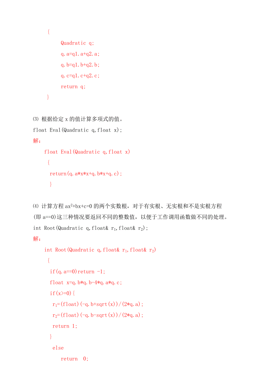 数据结构(专科)形成性考核册及参考答案_第4页