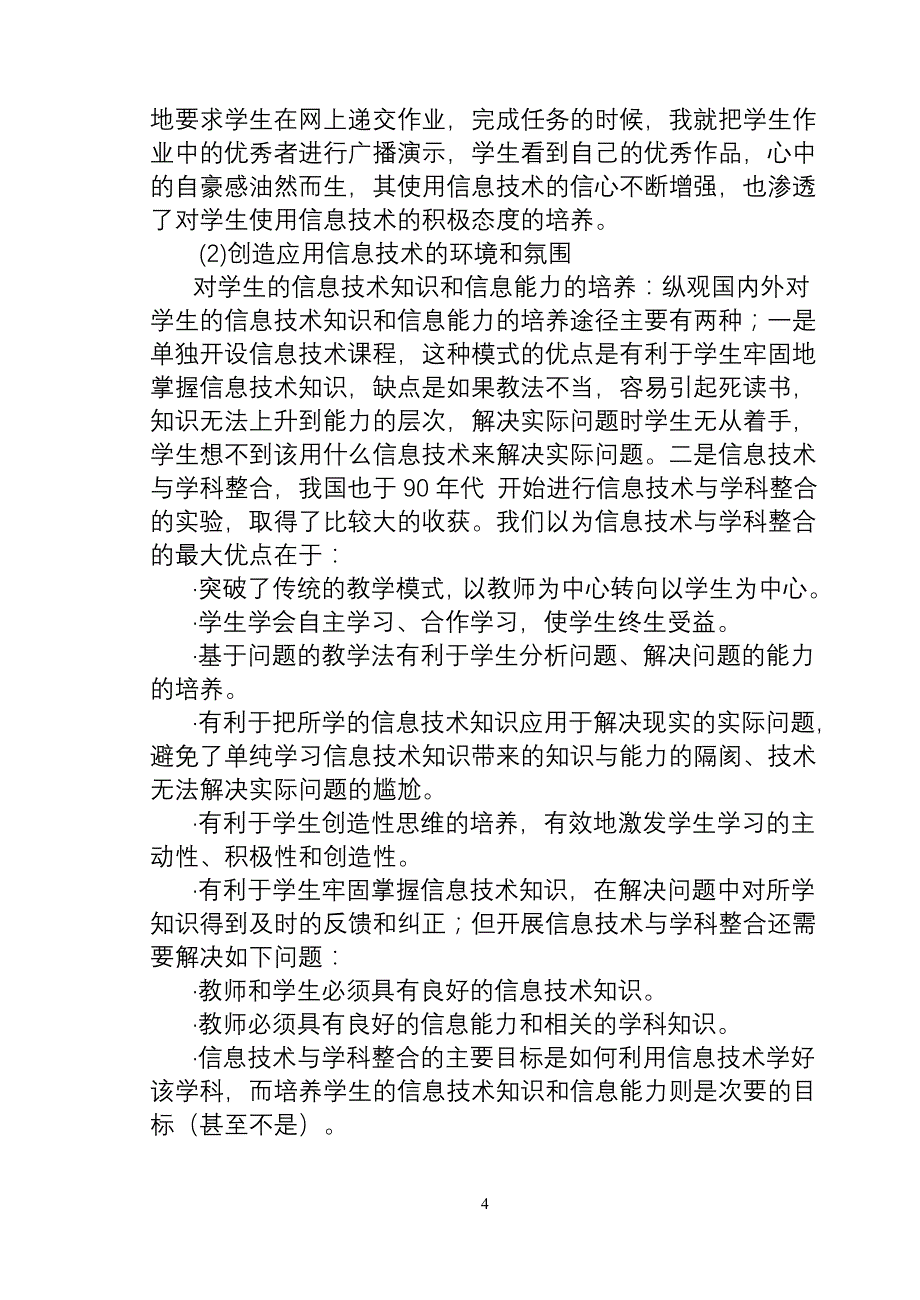 从神六的发射看学生的信息素养的培养_第4页