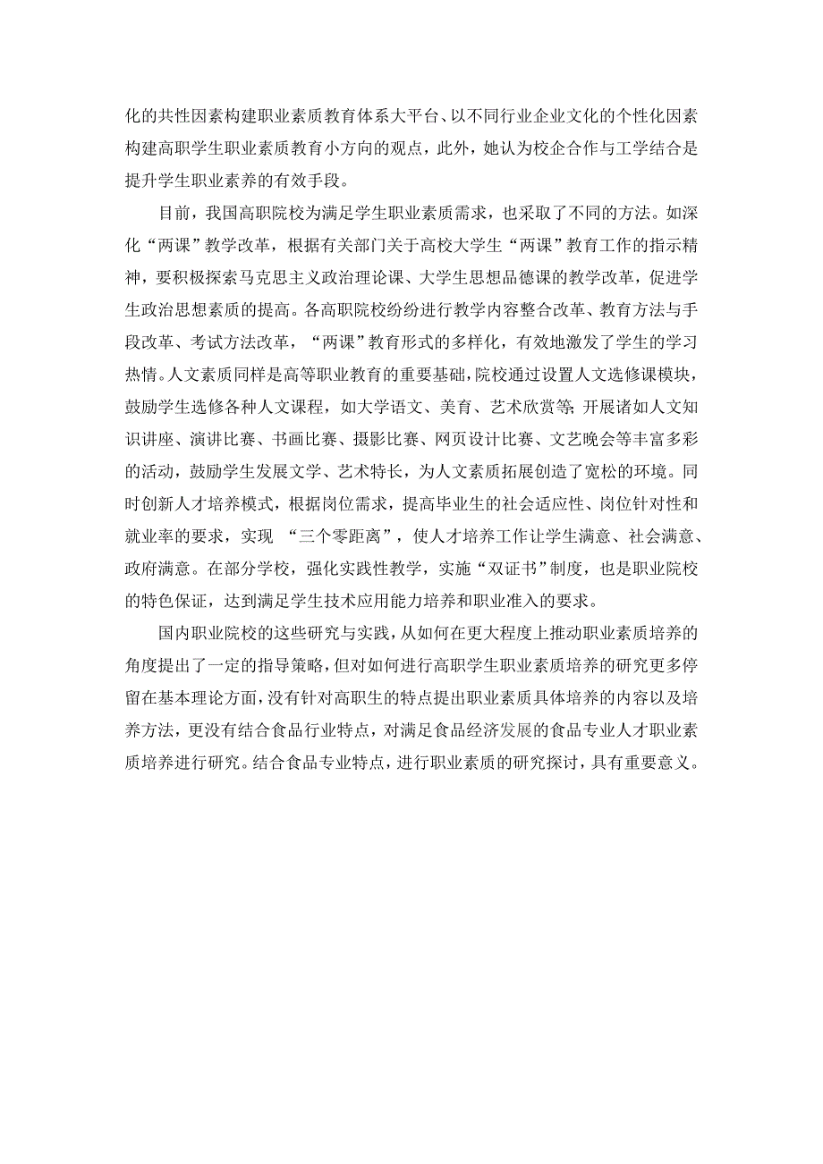 国内外高职院校学生职业素质培养现状调研综述_第4页