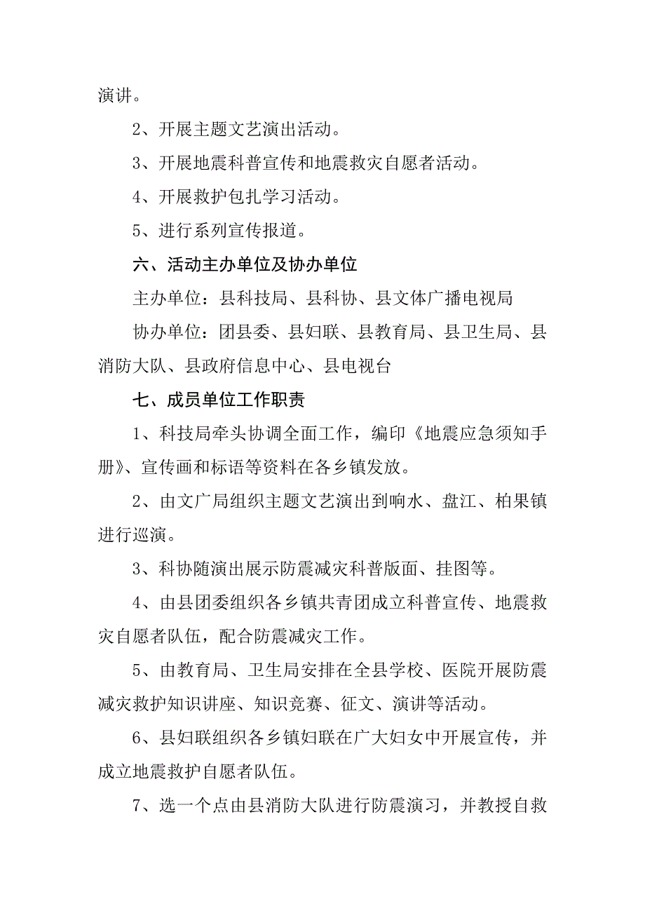 2008地震科普宣传方案_广告传媒_人文社科_专业资料_第3页