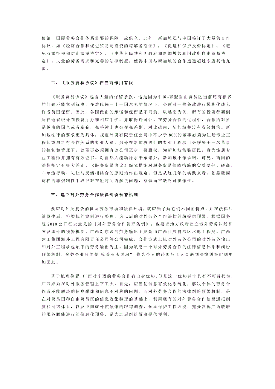 境外劳务合作的现状及预警机制的建立_第2页