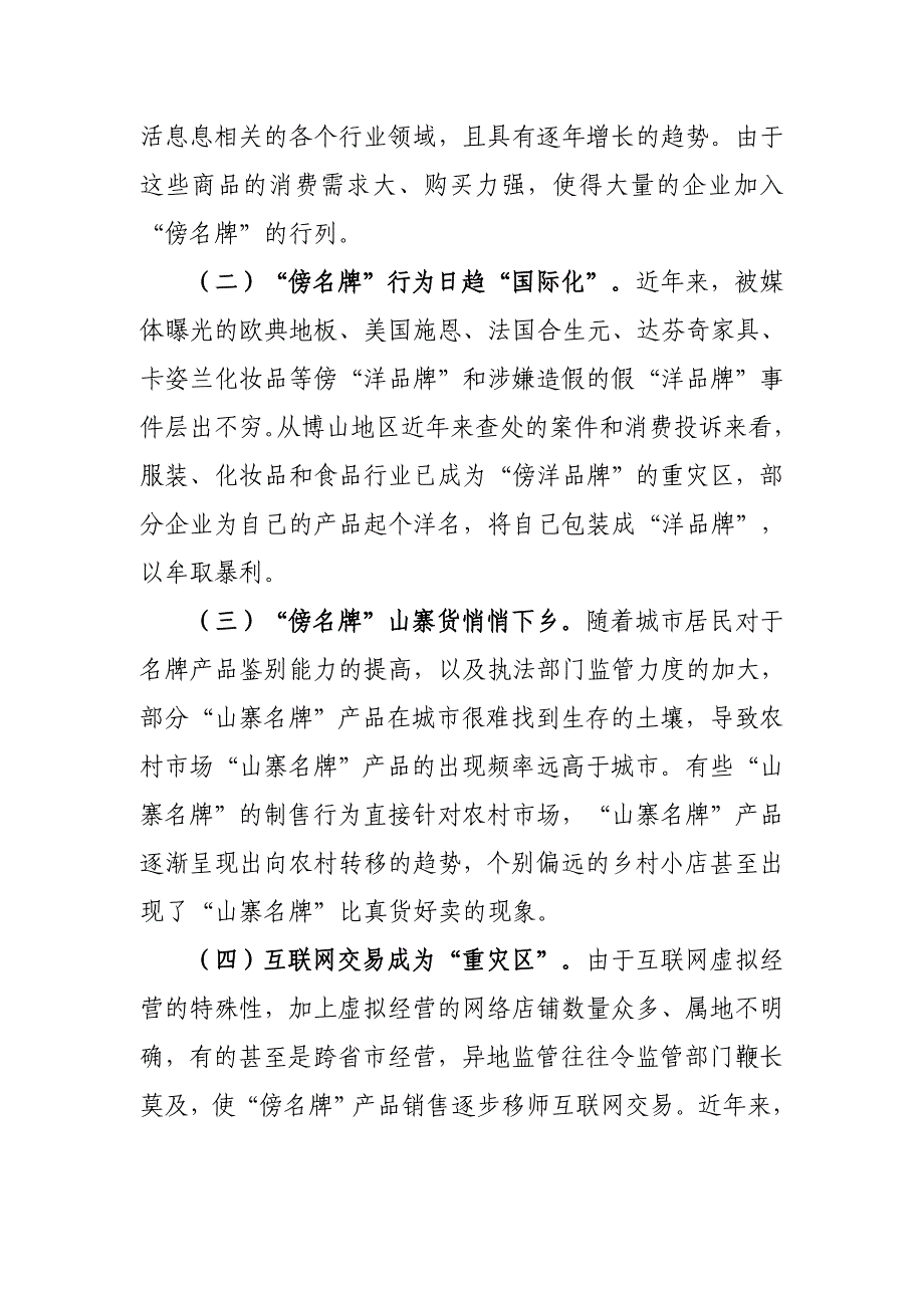 当前傍名牌行为的表现形式及整治对策_第2页