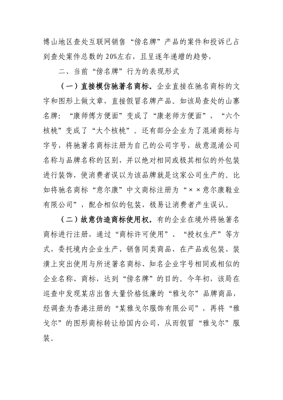 当前傍名牌行为的表现形式及整治对策_第3页