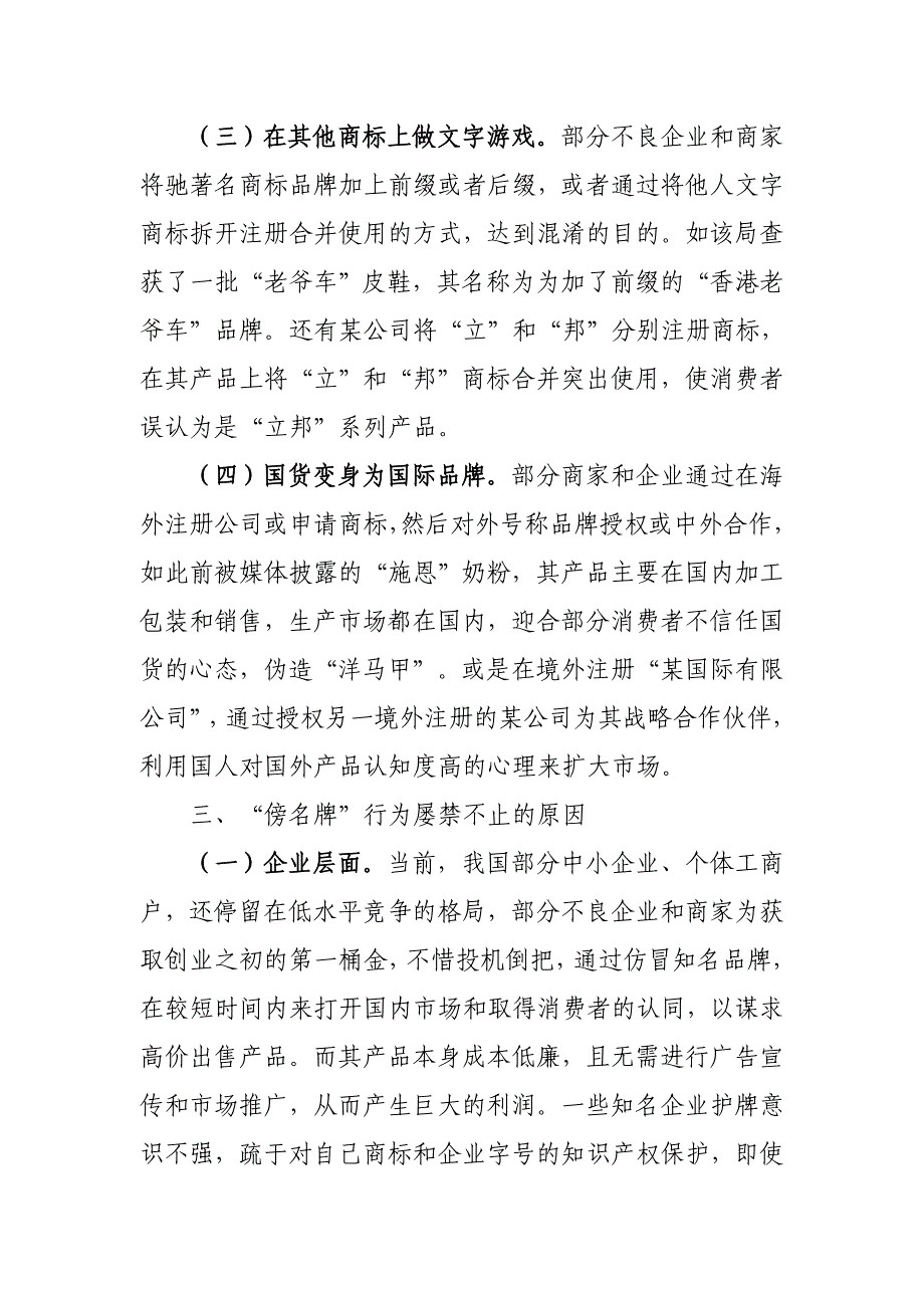 当前傍名牌行为的表现形式及整治对策_第4页