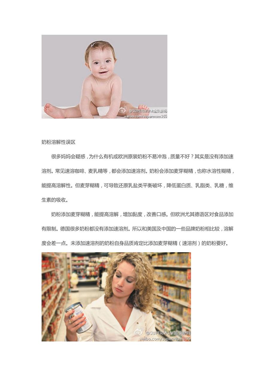 舒妈营养学——分享生活中的母婴营养小知识(2)_第2页