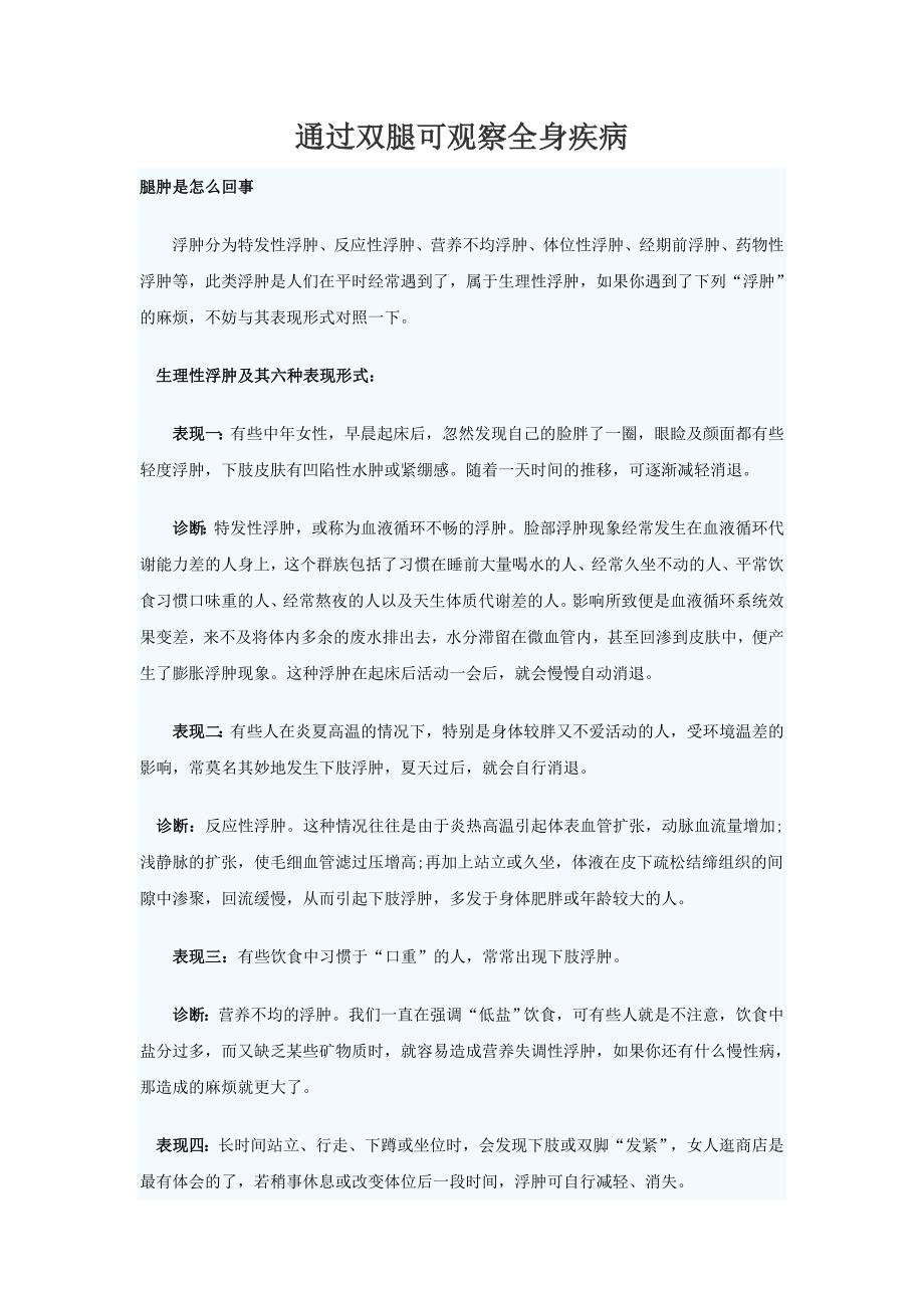 通过双腿可观察全身疾病_第1页