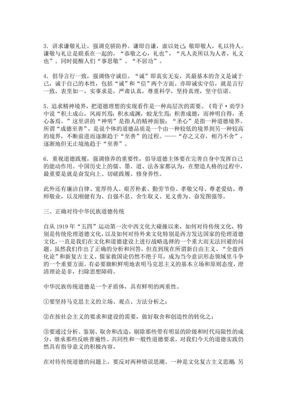 弘扬中华民族优良道德传统对大学生成才的意义_第5页