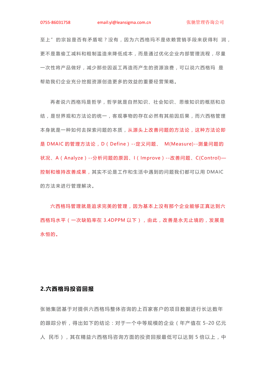 什么是六西格玛对企业的作用咨询流程企业的投资回报率_第2页