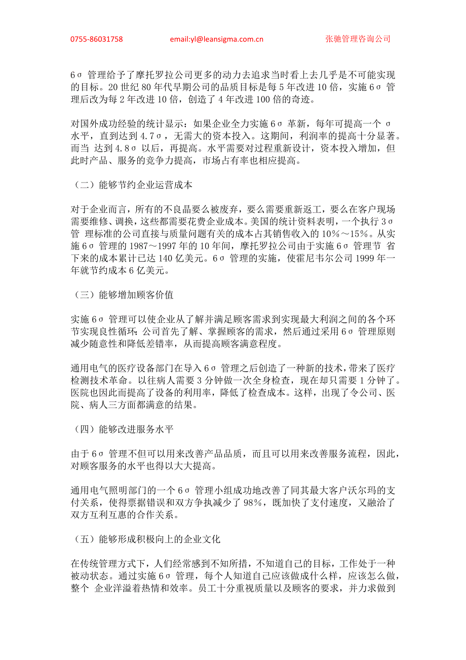 什么是六西格玛对企业的作用咨询流程企业的投资回报率_第4页