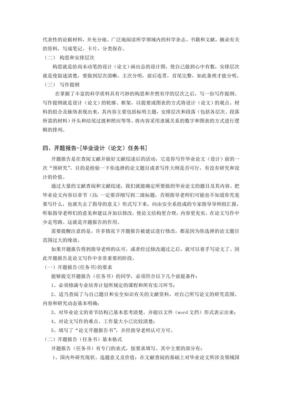 安全管理专业毕业设计(论文)指导书(1)_第3页